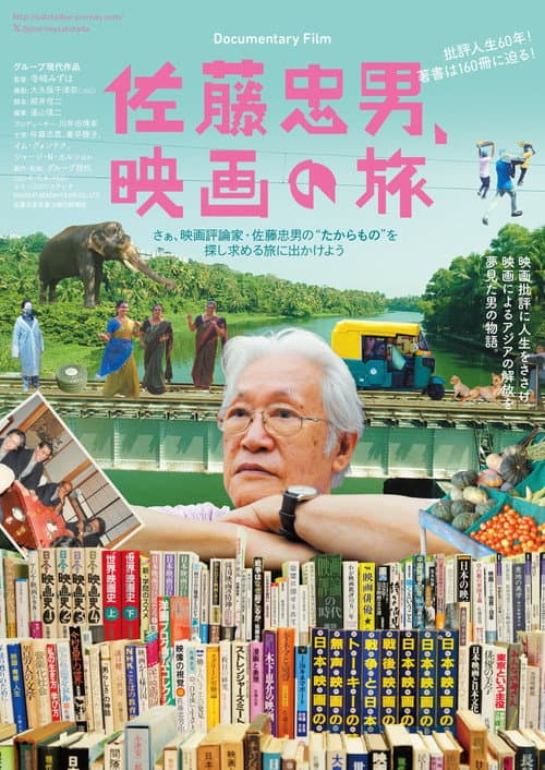 Poster for Journey into Sato Tadao