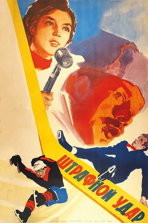 Poster for Penalty Kick