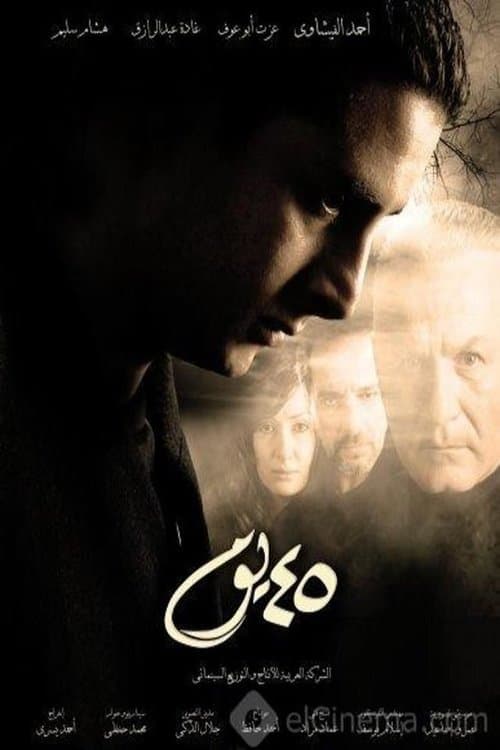 Poster for 45 Days