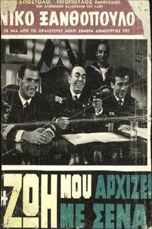 Poster for Η Ζωή Μου Αρχίζει Με Σένα