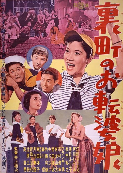 Poster for Jazz on Parade (1956): The Tomboy from the Backstreets