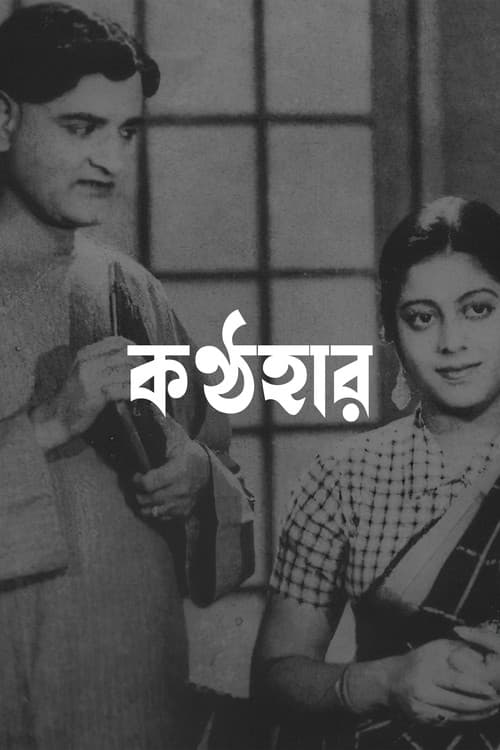 Poster for Kanthahar