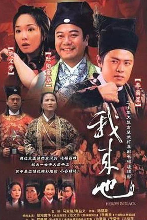 Poster for Heroes in Black