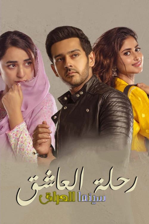Poster for Ishq-e-laa