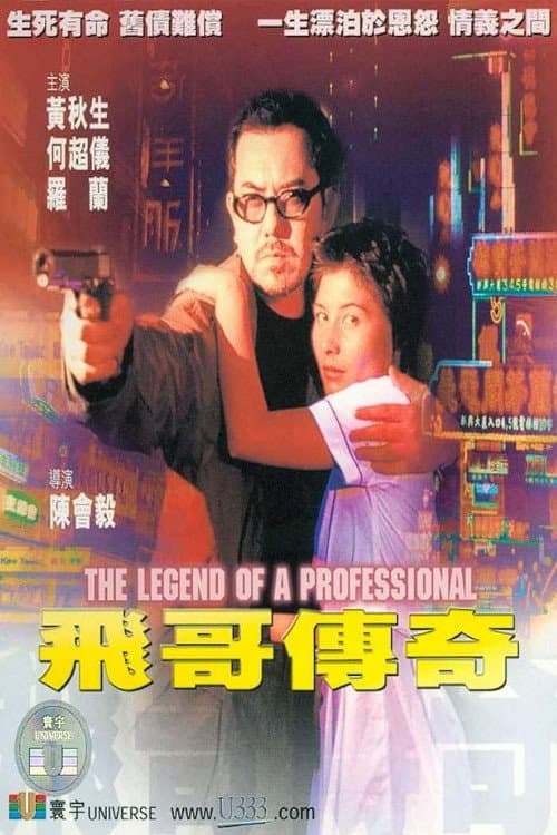 Poster for The Legend of a Professional