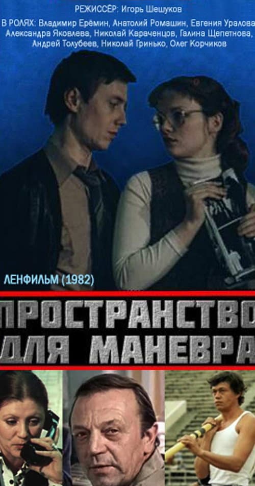 Poster for Space for Maneuver