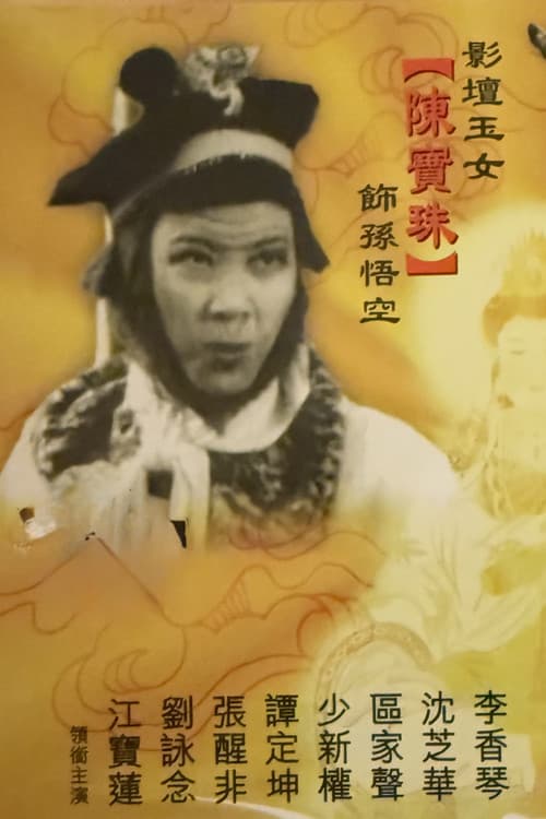 Poster for The Monkey King Stormed the Sea Palace