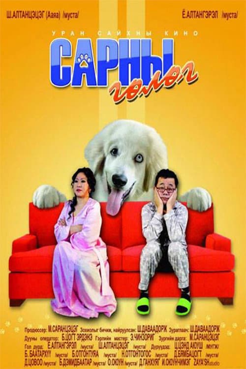 Poster for Moon Puppy