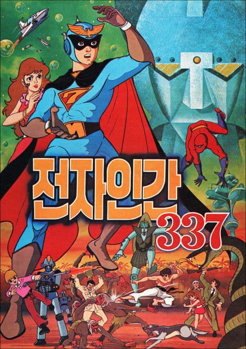 Poster for Electric Man 337