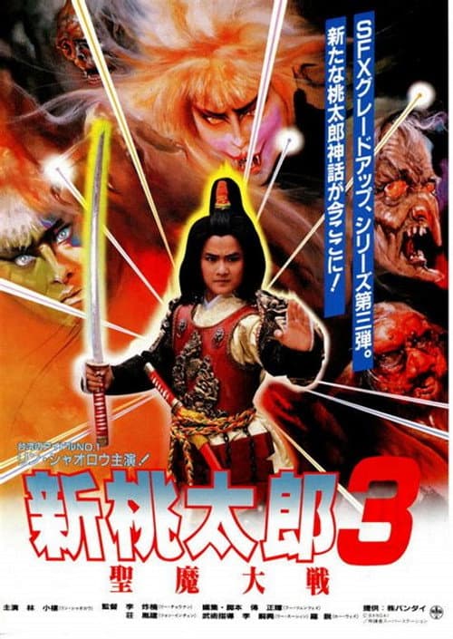 Poster for Magic Warriors