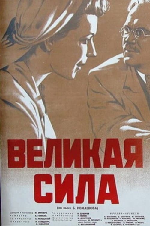 Poster for The Great Force