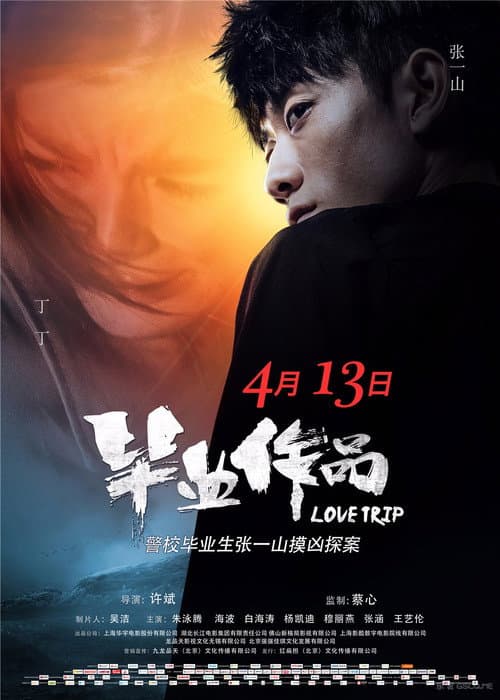 Poster for Love Trip