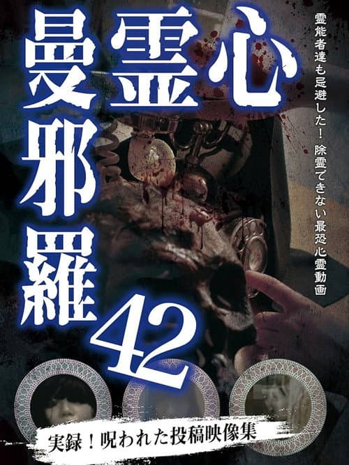 Poster for Psychic Manjara 42
