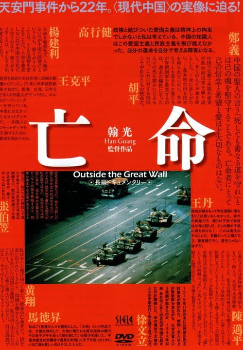 Poster for Outside the Great Wall