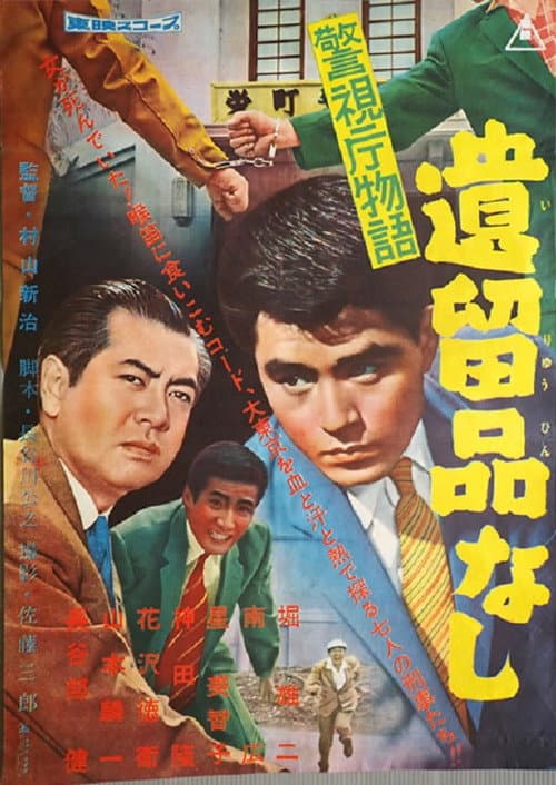Poster for Police Precinct: Nothing Left at the Scene