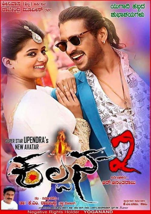 Poster for Kalpana 2