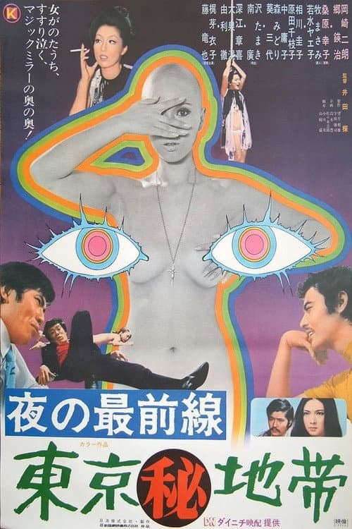 Poster for Secret Zone of Tokyo