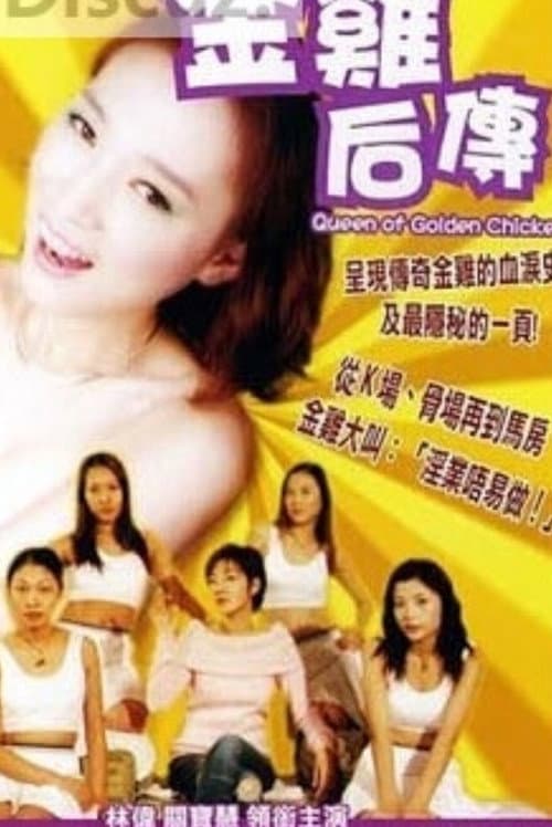 Poster for The Queen of Golden Chicken