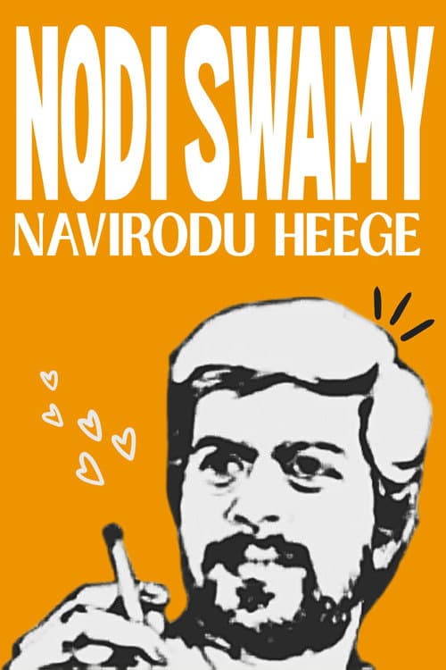 Poster for Nodi Swamy Navirodu Heege