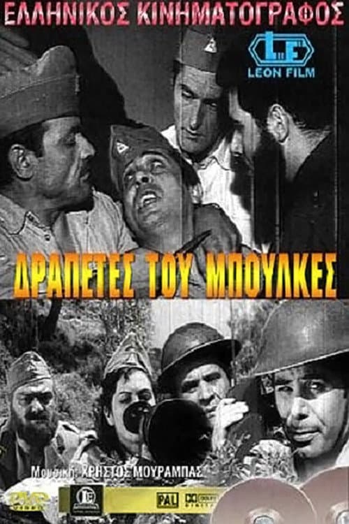 Poster for Fugitives from Bulkes