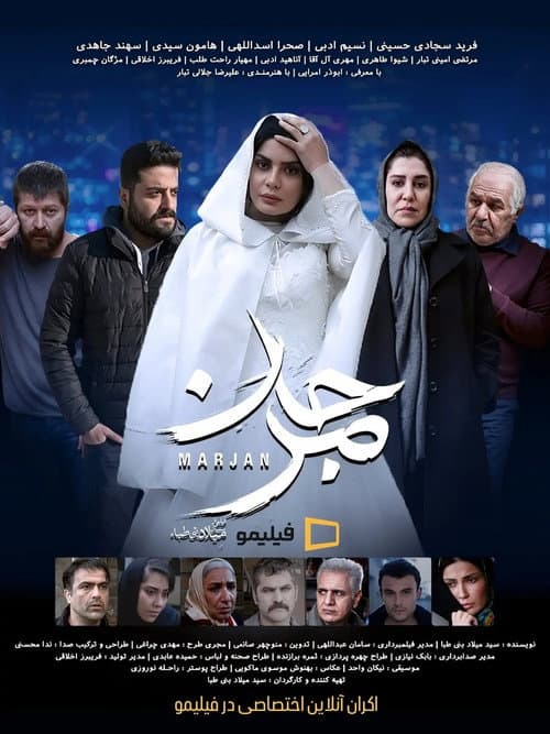 Poster for Marjan
