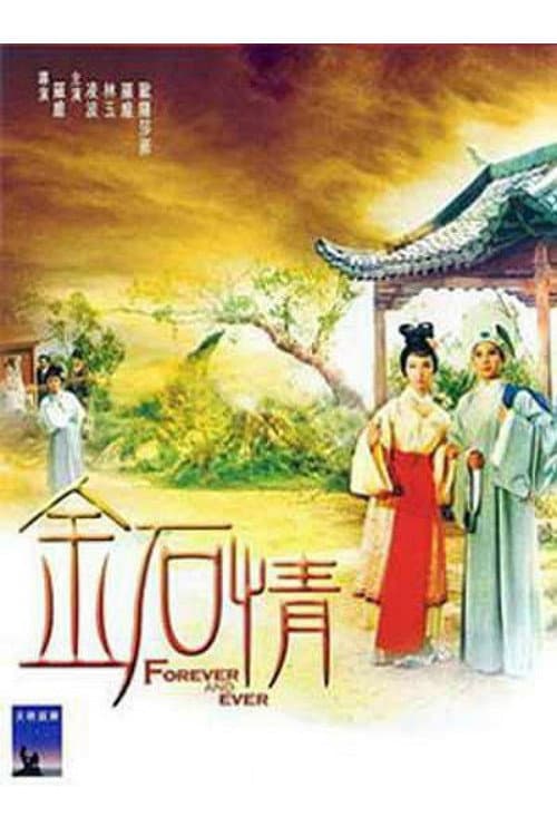 Poster for Forever and Ever