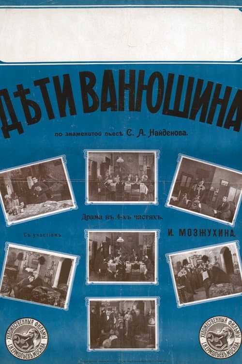 Poster for Vanyushin's Children