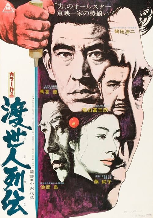 Poster for Gambler's Legacy