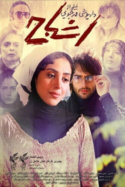 Poster for Apparition