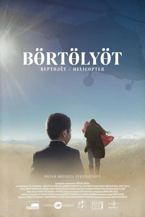 Poster for Helicopter