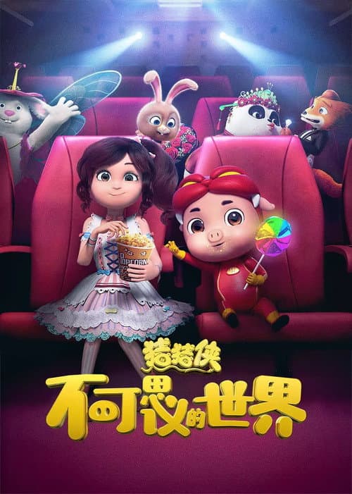 Poster for GG Bond: Lollipop in Fantasy