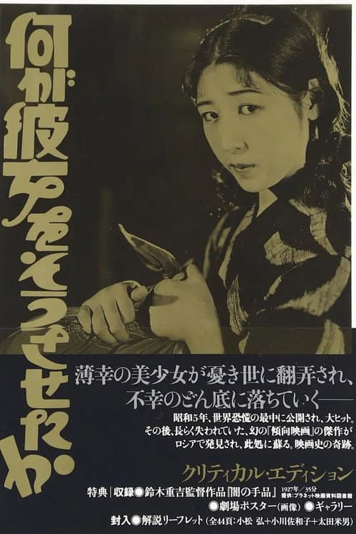 Poster for What Made Her Do It?
