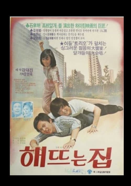 Poster for House of the Rising Sun