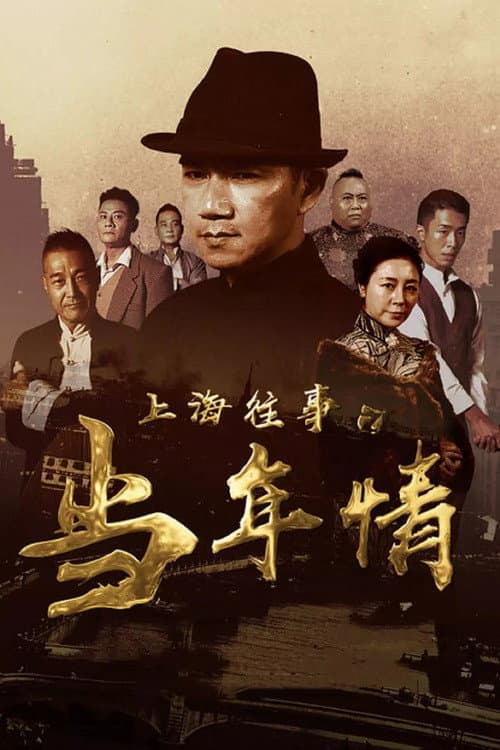 Poster for The Old Days Of Shanghai