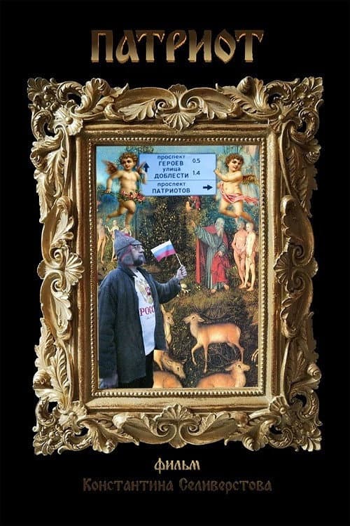 Poster for The Patriot
