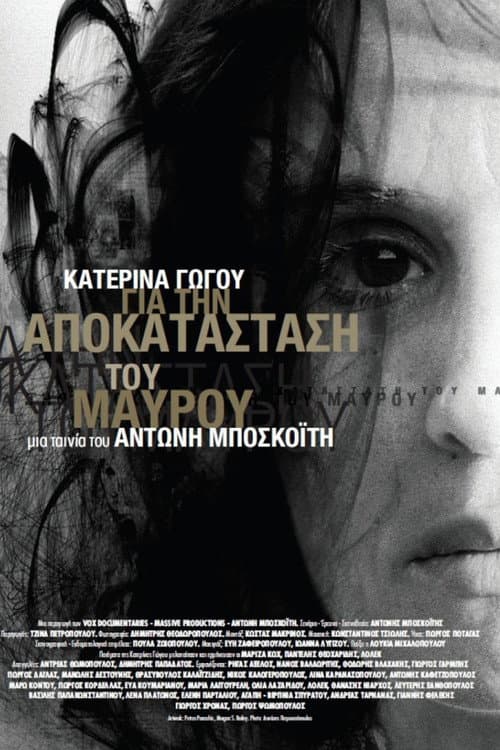 Poster for Katerina Gogou: For the Restoration of Blackness