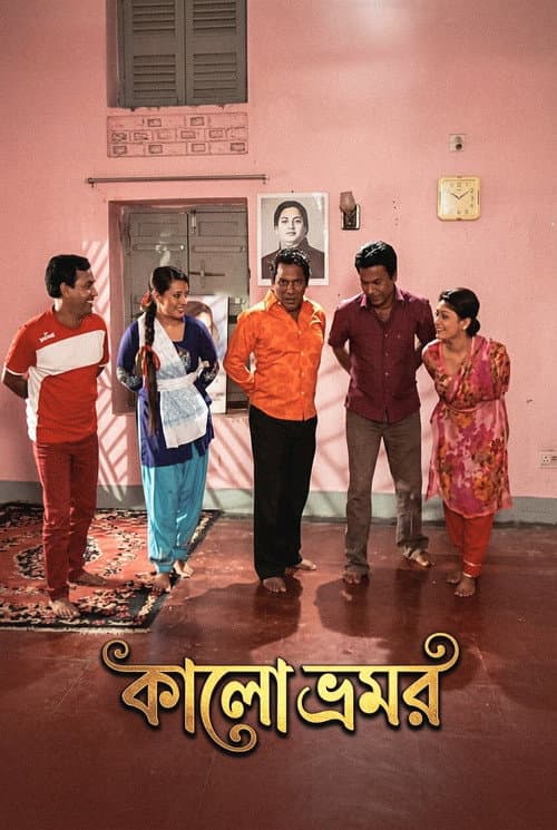 Poster for Kalo Vromor