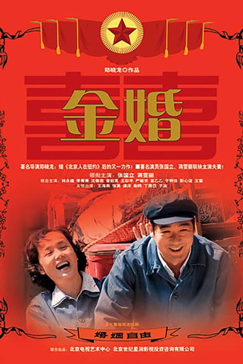 Poster for Golden Marriage