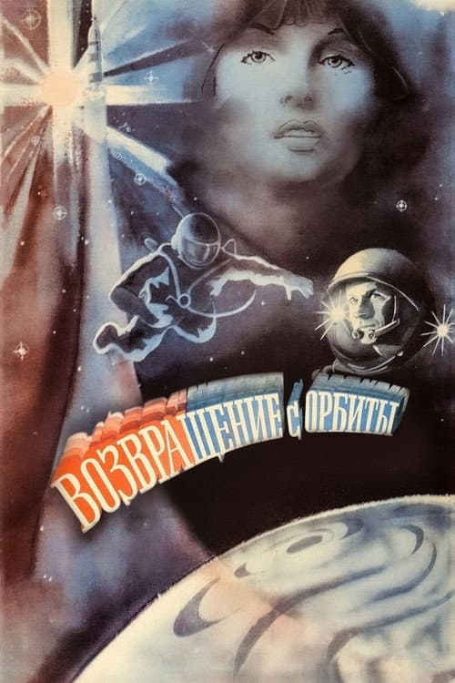 Poster for Return from Orbit
