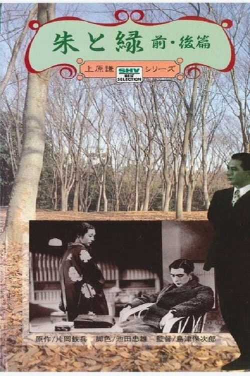 Poster for Vermilion and Green