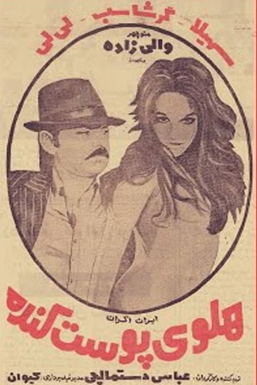 Poster for Holoo-ye poost-kande