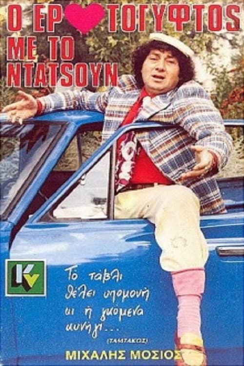 Poster for The Gypsy Lover With The Datsun
