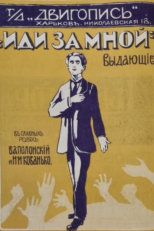 Poster for Follow Me