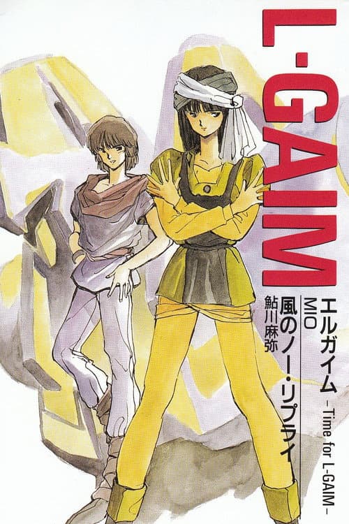 Постер до фільму «Heavy Metal L-Gaim I: Pentagona Window + Lady Gavlet»