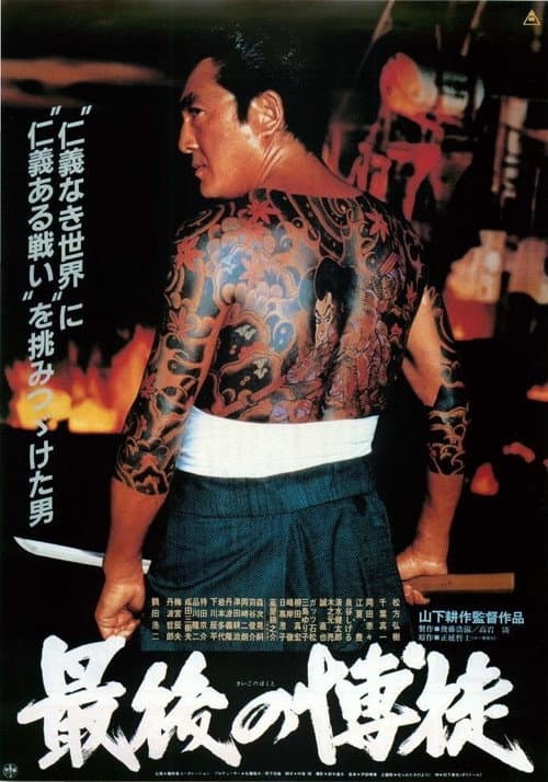 Poster for The Last True Yakuza