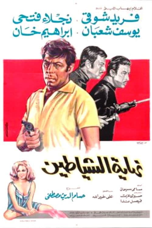 Poster for End of the devils