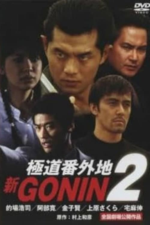 Poster for Shin Gonin 2