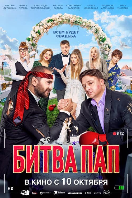 Poster for Battle of the Fathers