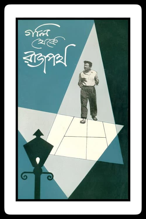 Poster for Gali Theke Rajpath