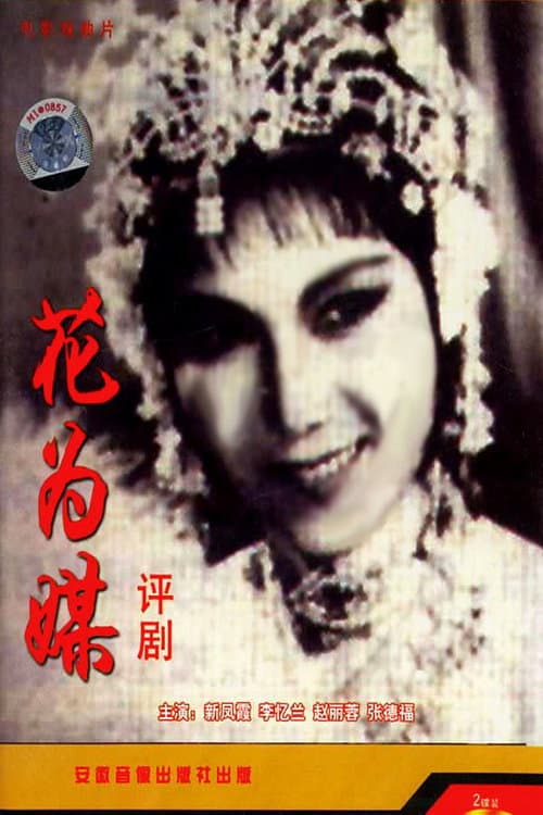Poster for Flower Is a Matchmaker